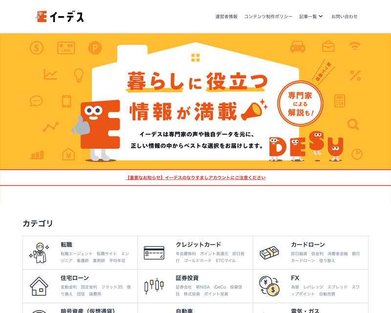 イーデス