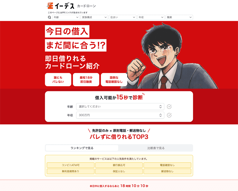 イーデスカードローン