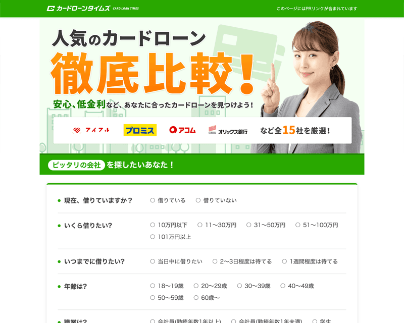 カードローンタイムズ